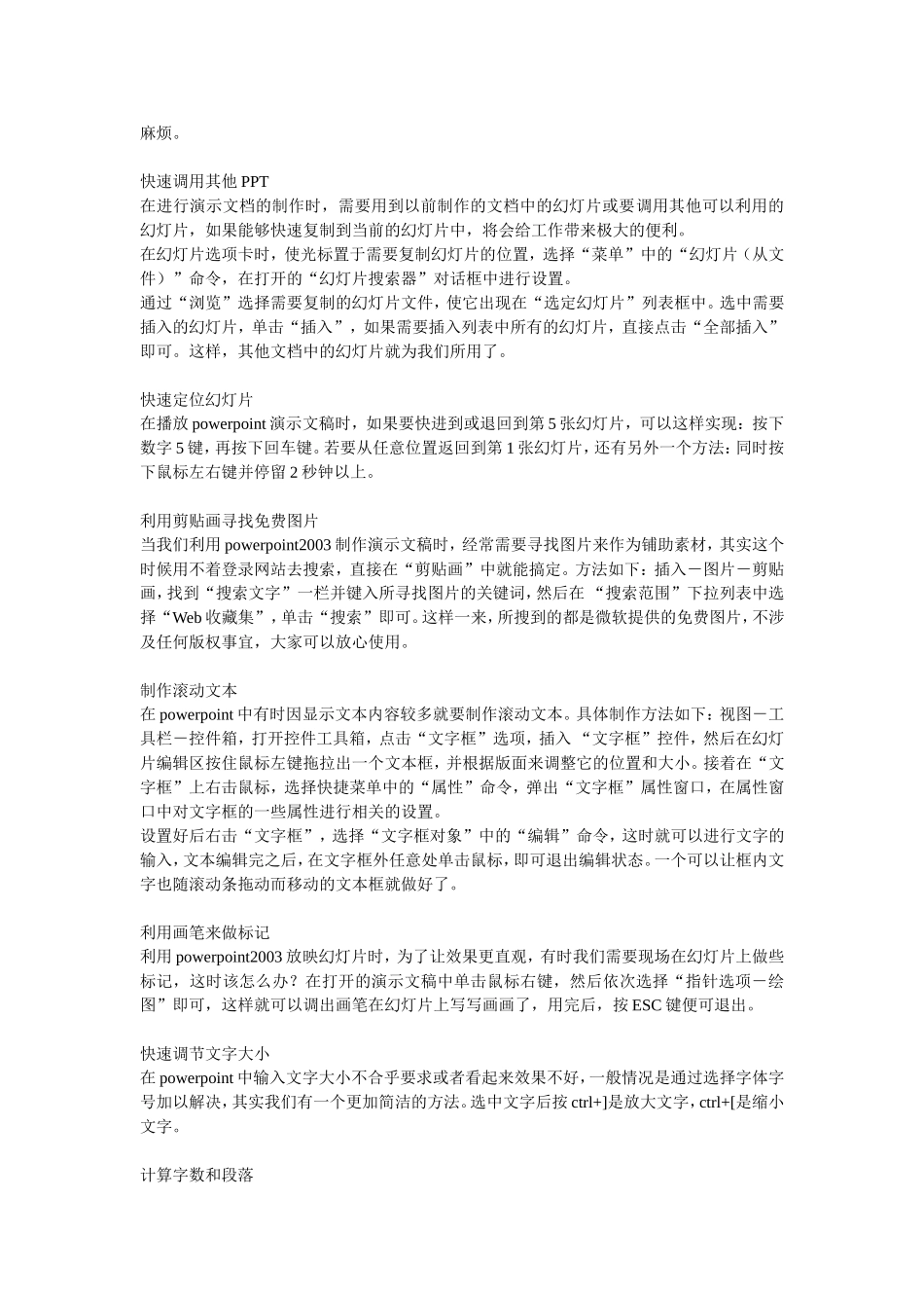 实用PPT制作技巧_第3页