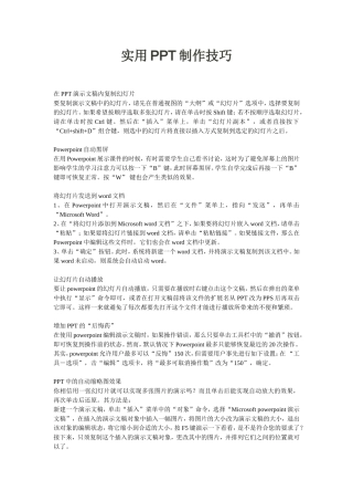 实用PPT制作技巧
