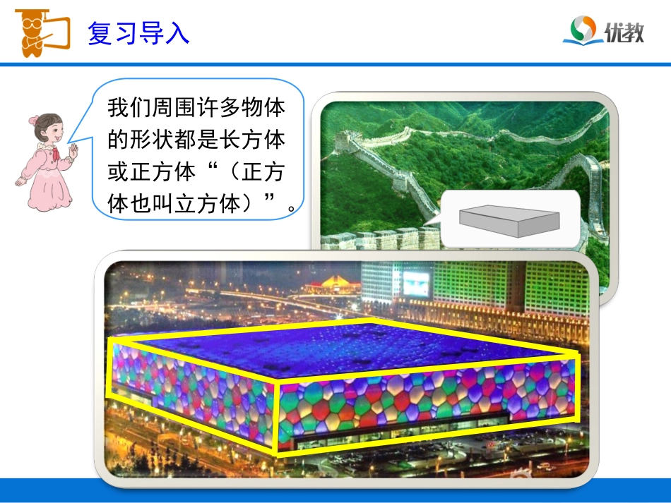 《长方体和正方体的认识》教学课件 (2)_第2页