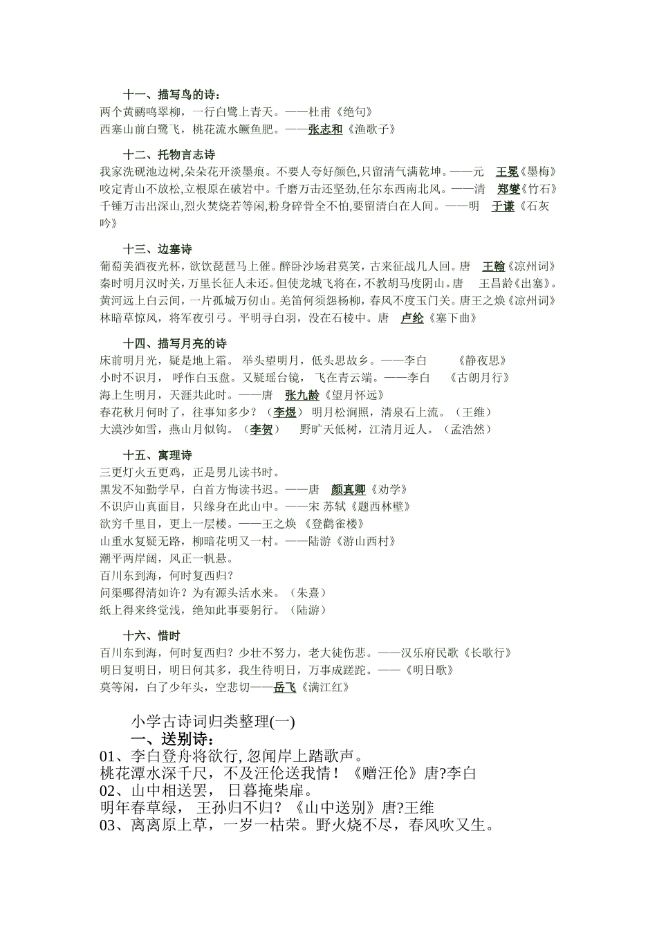 小学古诗大全_第3页