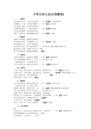 小学古诗大全