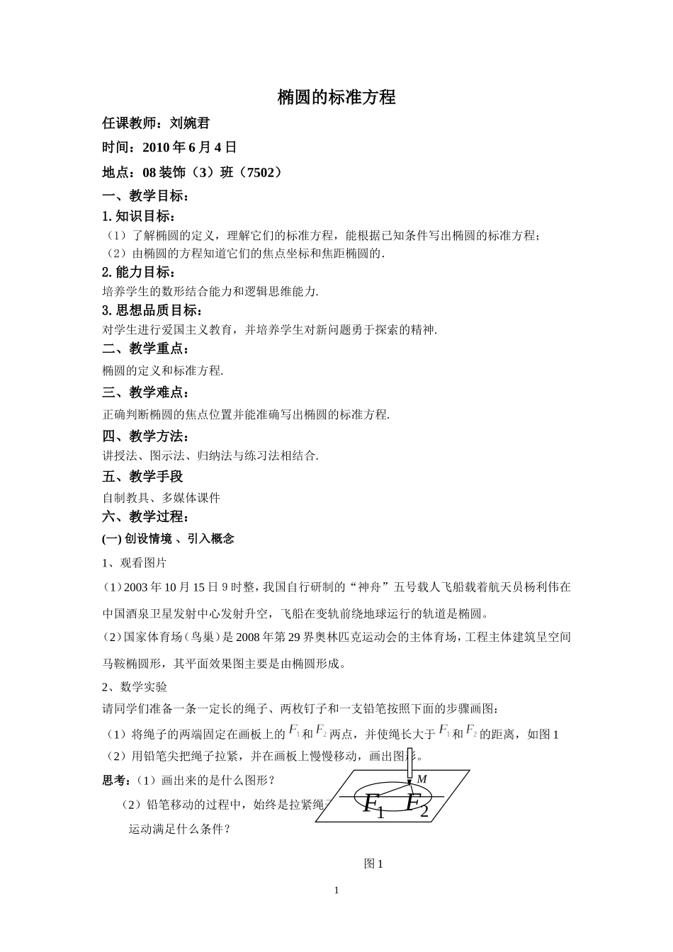 椭圆的标准方程_第1页
