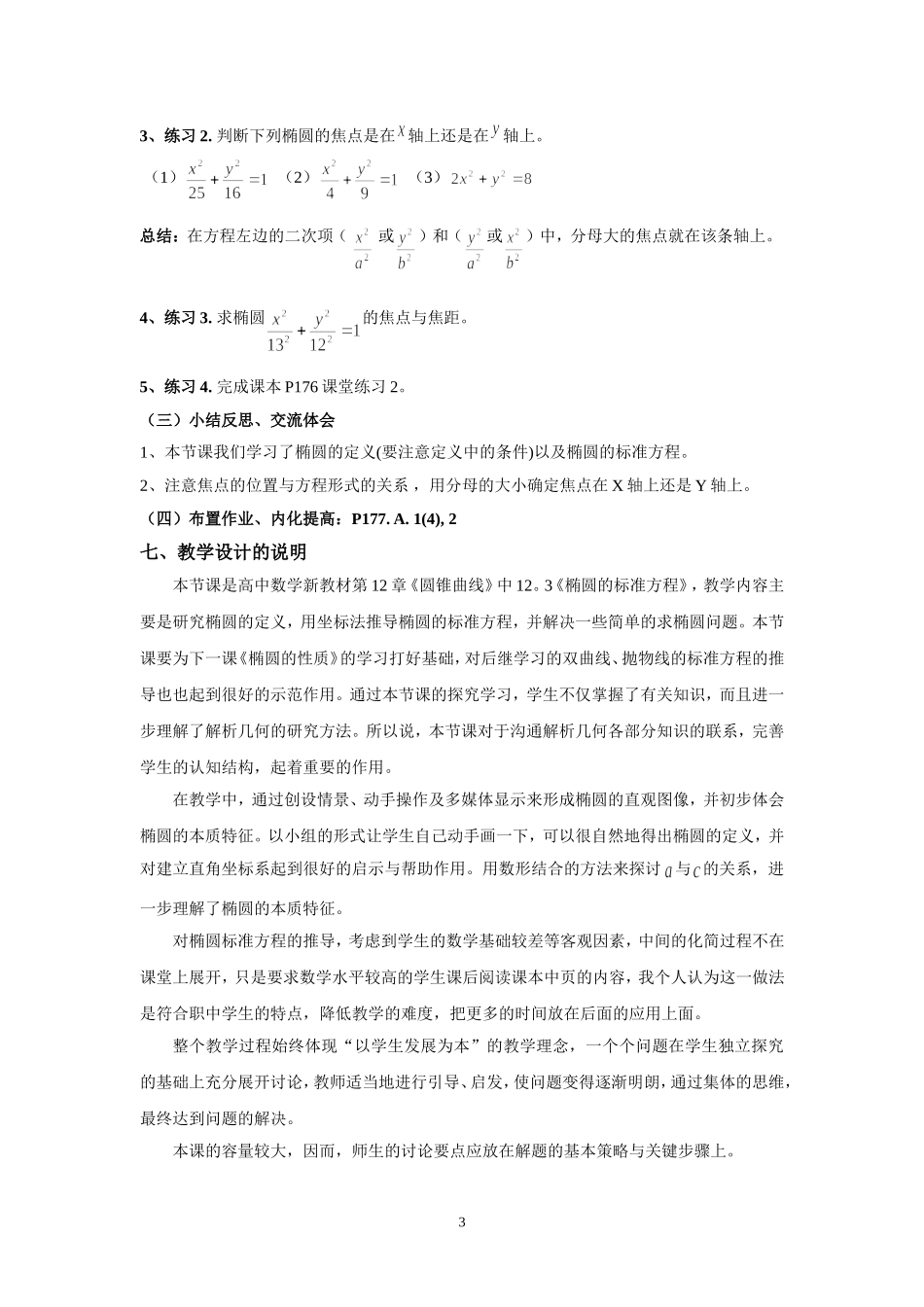 椭圆的标准方程_第3页