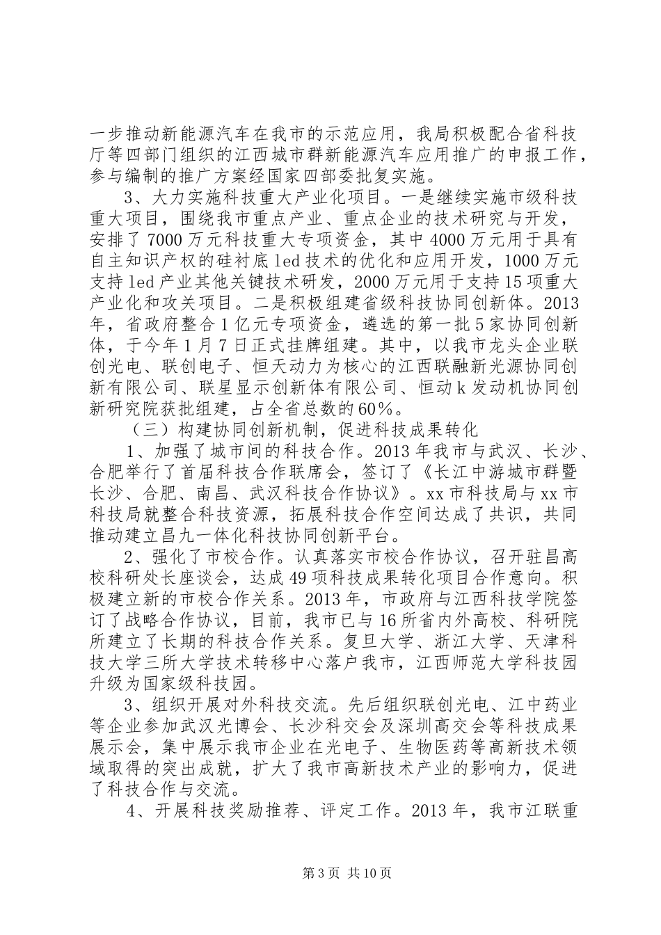 市科技局工作总结报告 _第3页