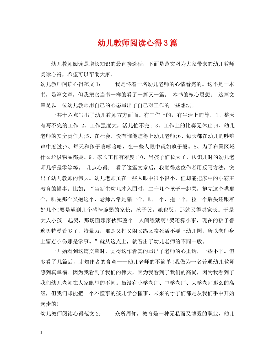 幼儿教师阅读心得3篇 _第1页