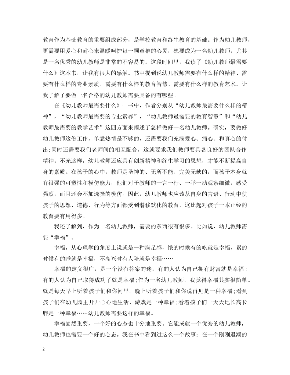 幼儿教师阅读心得3篇 _第2页