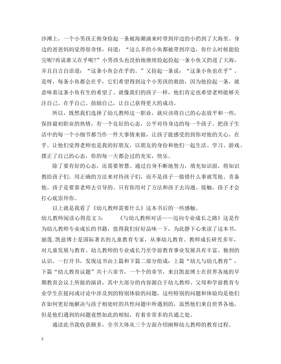 幼儿教师阅读心得3篇 _第3页