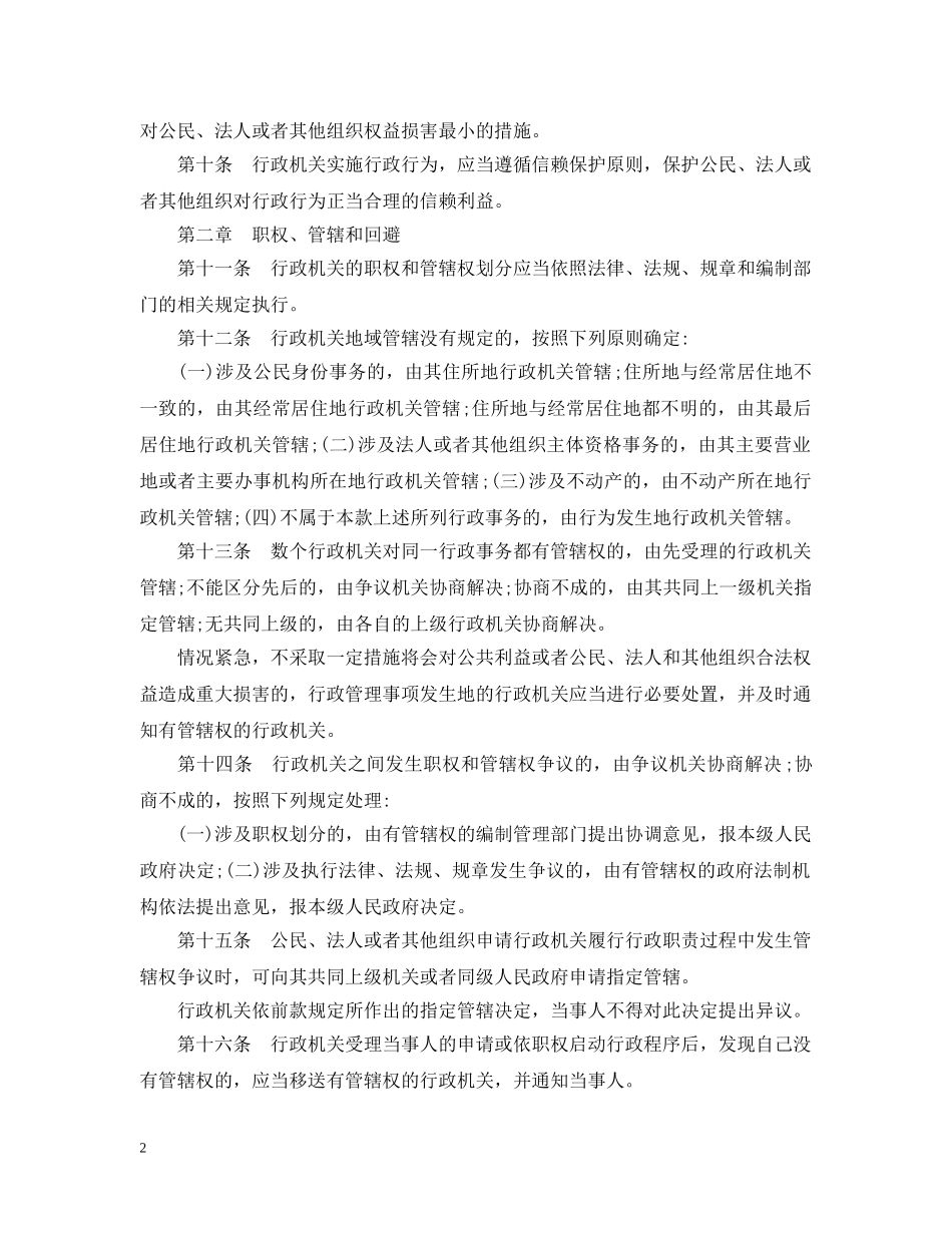西安市行政程序规定 _第2页