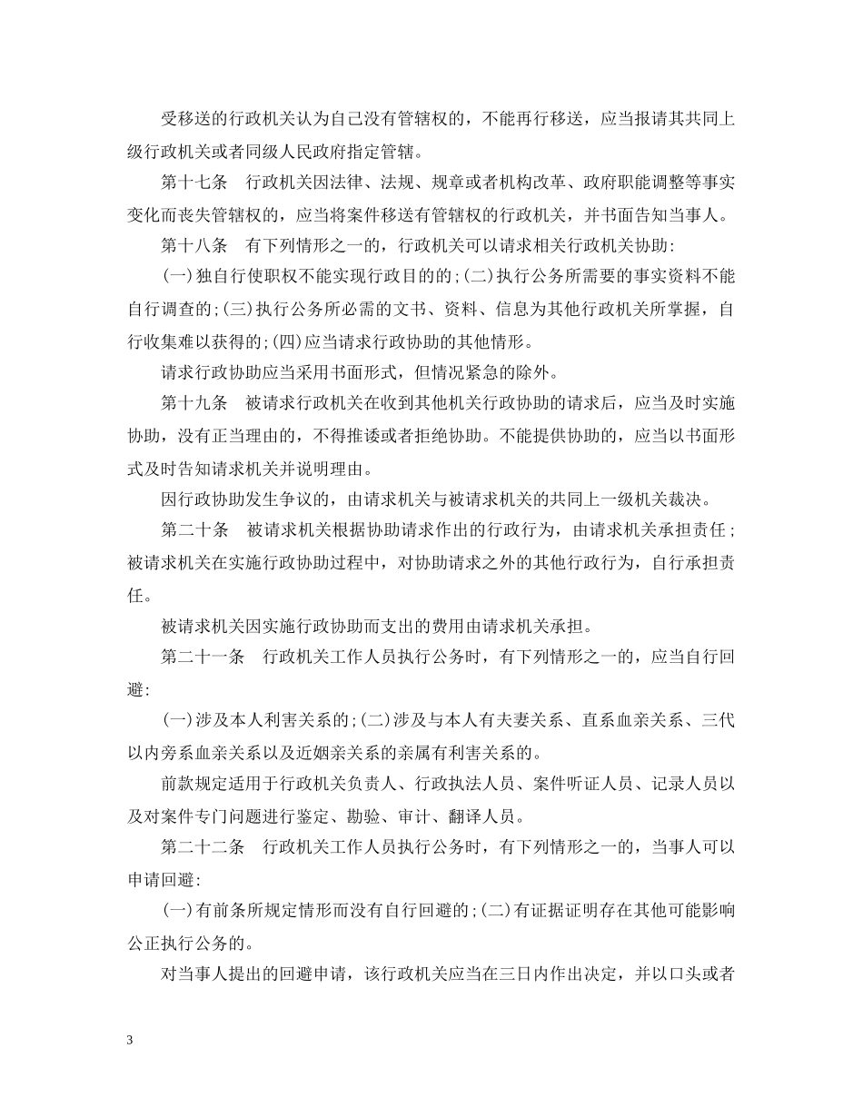 西安市行政程序规定 _第3页