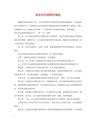 西安市行政程序规定 