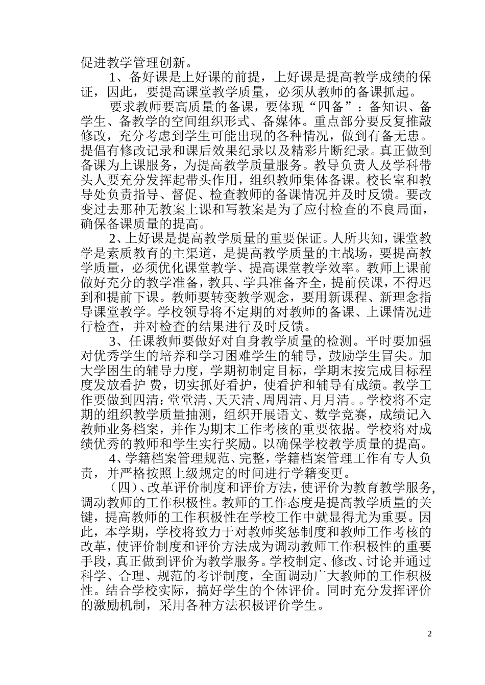 教学工作计划0508_第2页