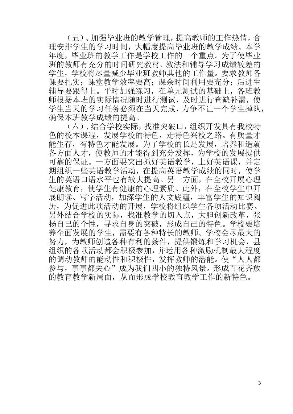 教学工作计划0508_第3页