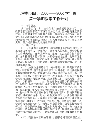 教学工作计划0508