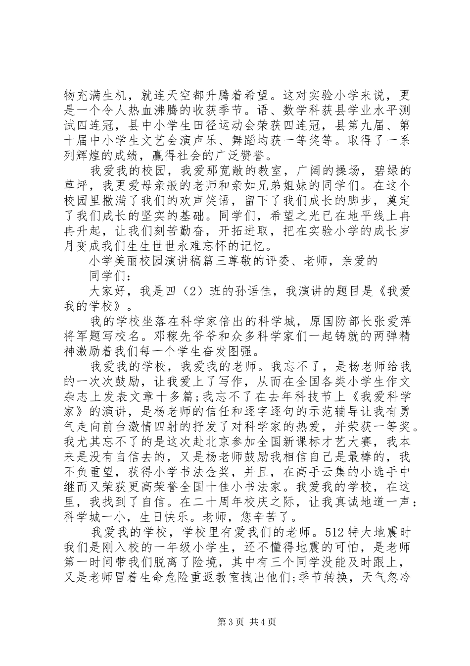小学美丽校园演讲稿范文_第3页