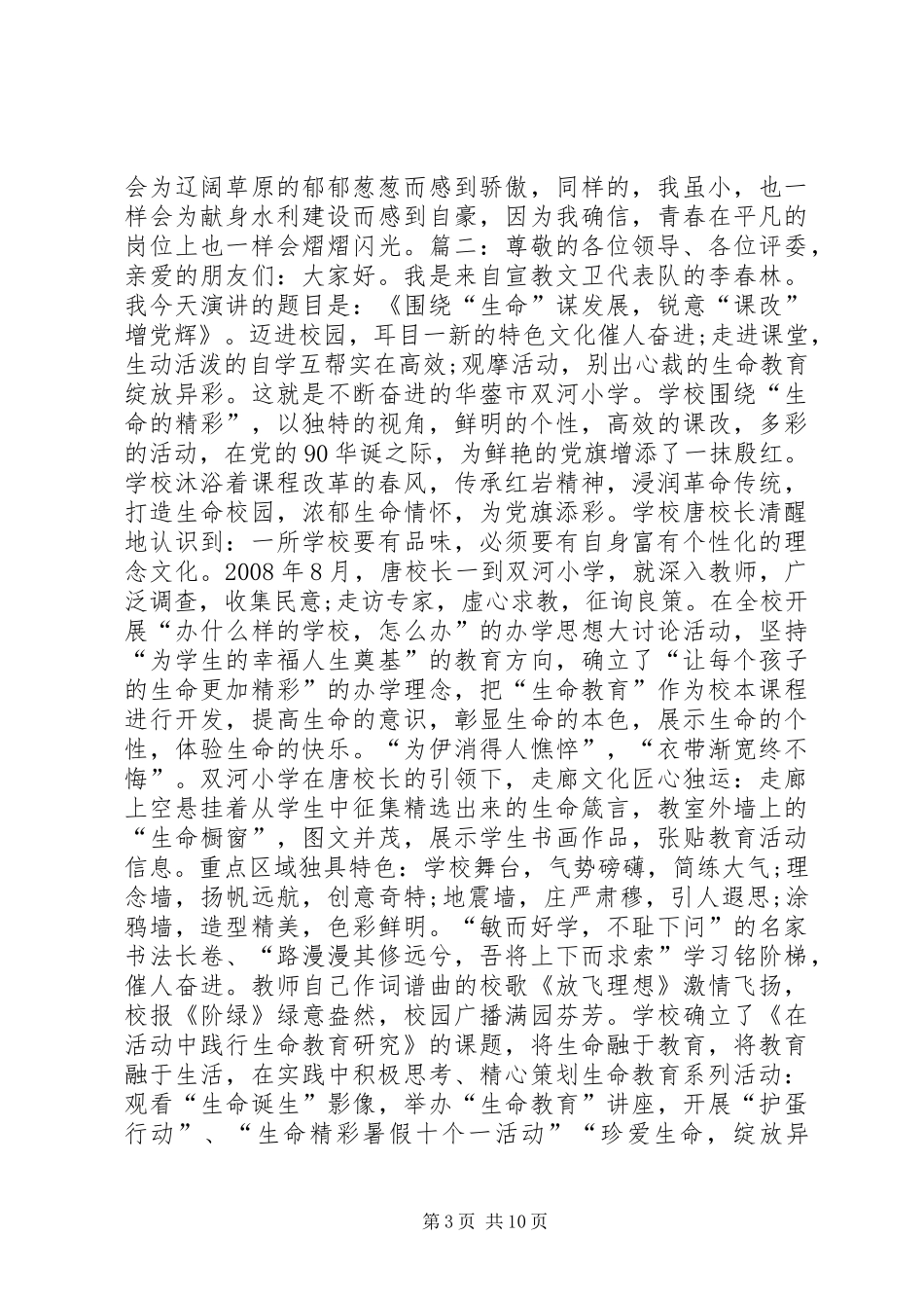 为民服务,增辉金水演讲2_第3页