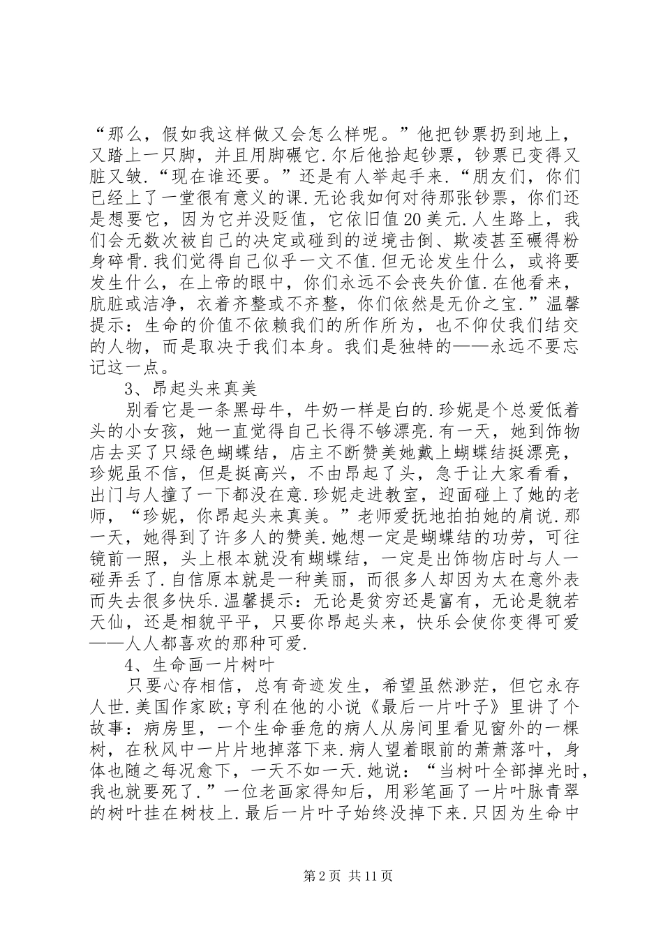 演讲稿范文的素材集萃_第2页