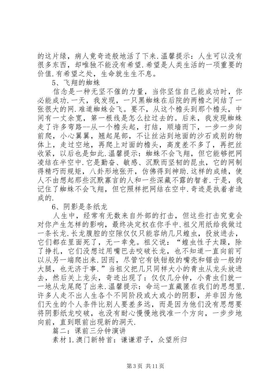 演讲稿范文的素材集萃_第3页