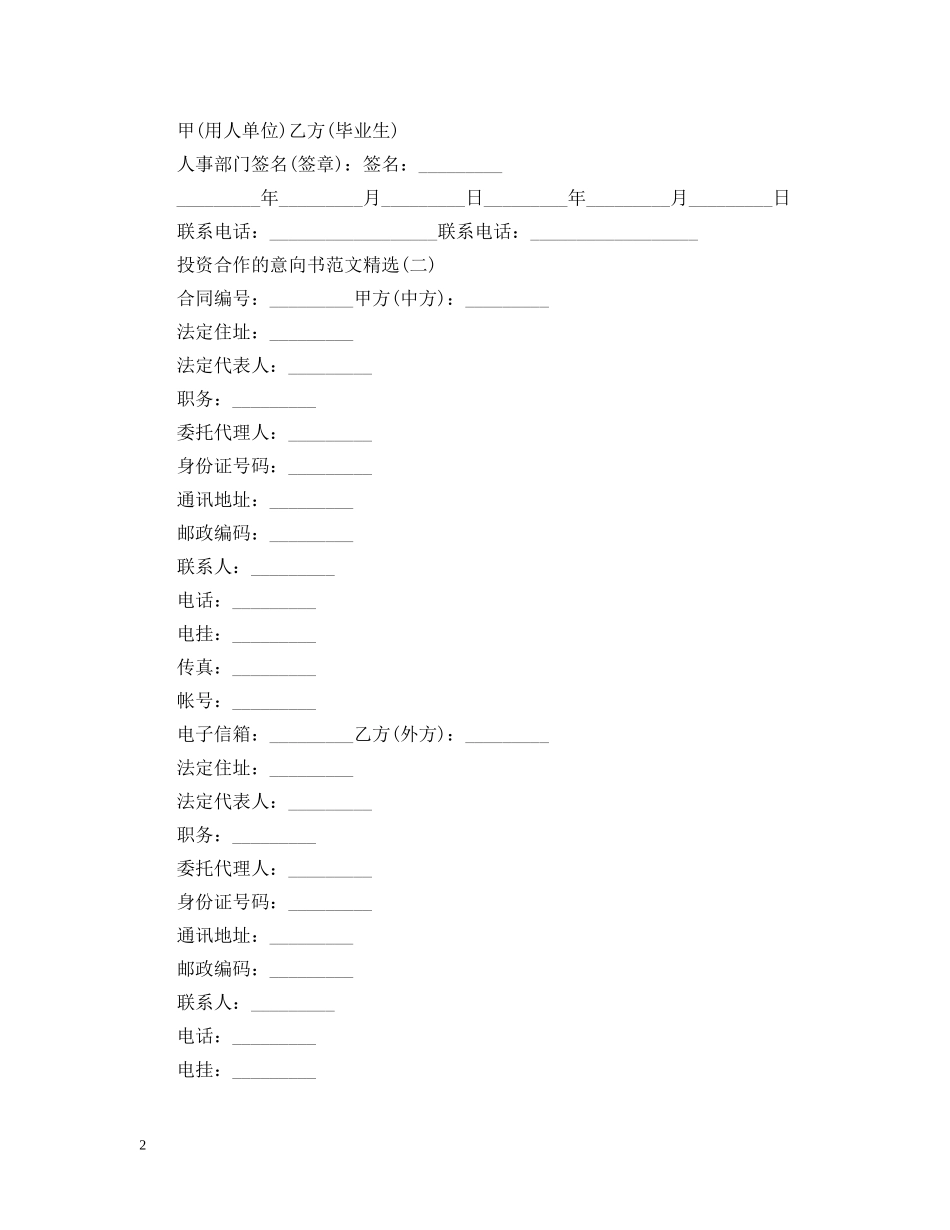 投资合作的意向书范文精选 _第2页
