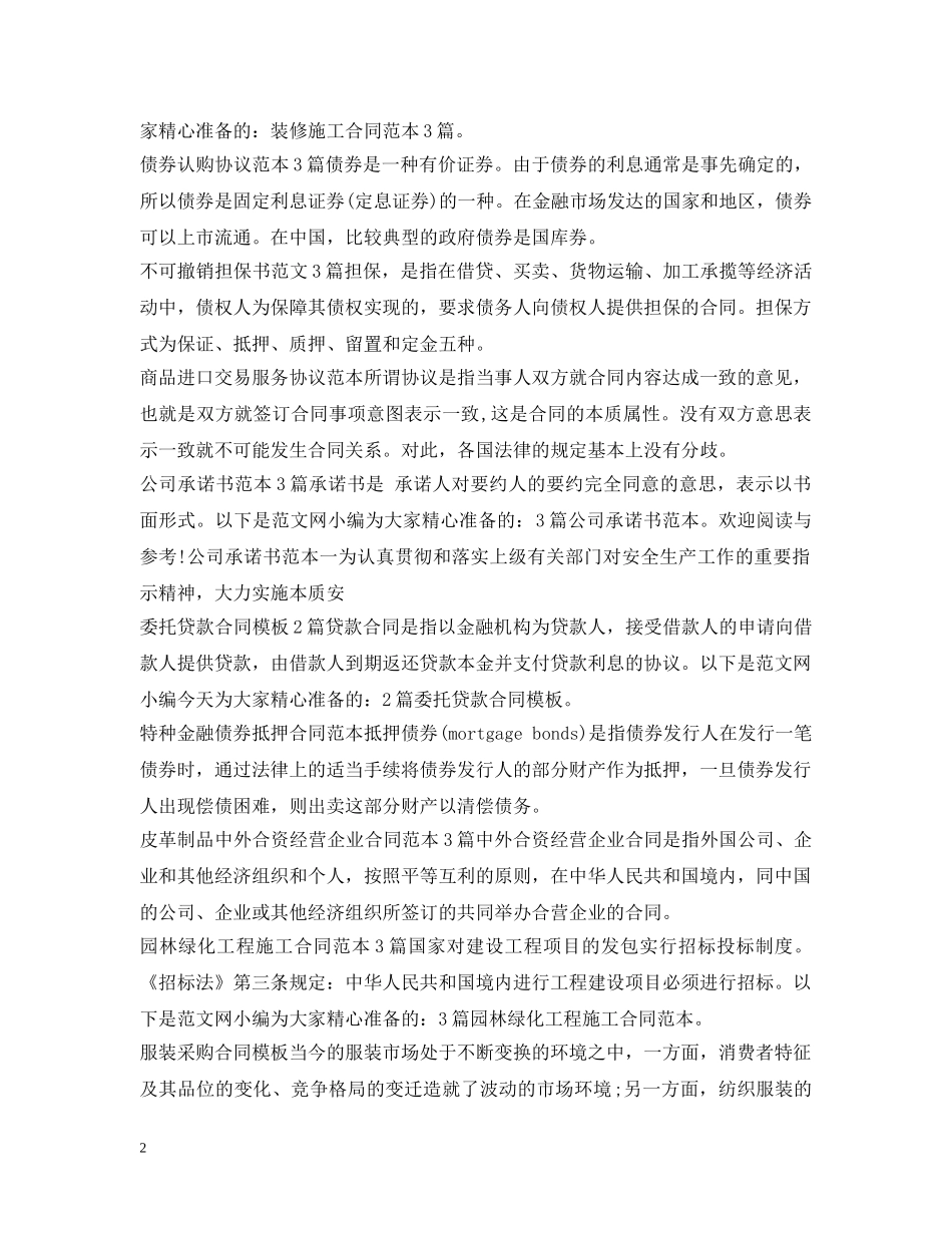 投资合同大全 _第2页