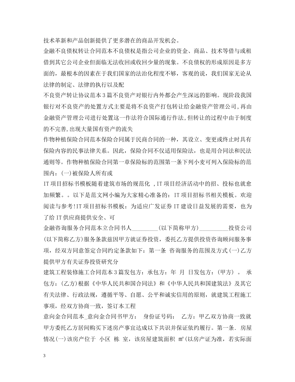 投资合同大全 _第3页