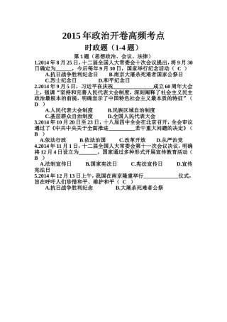 2015年政治开卷高频考点