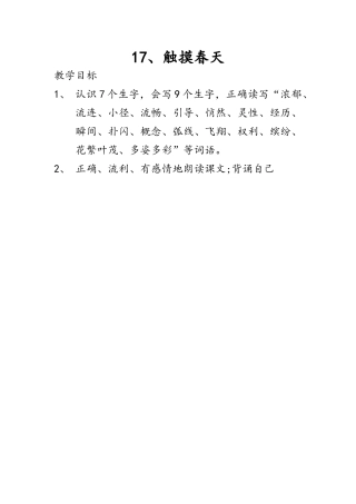 触摸春天教学设计