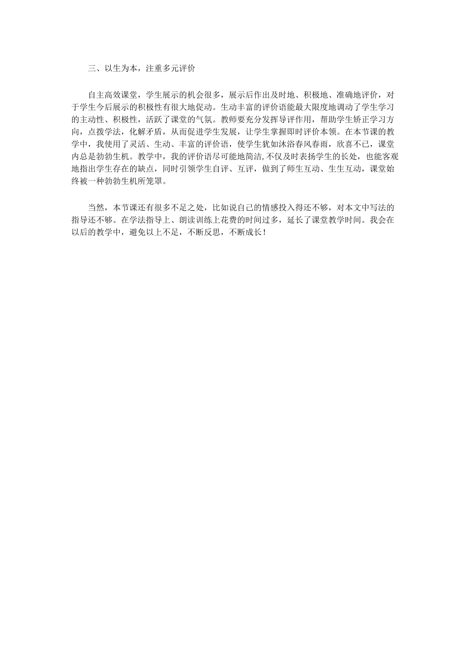 《慈母情深》教学反思_第2页