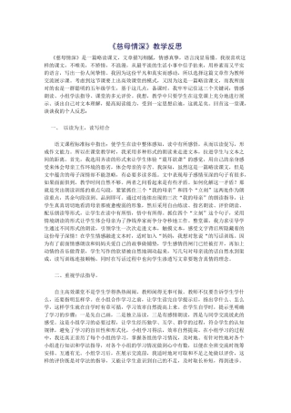 《慈母情深》教学反思