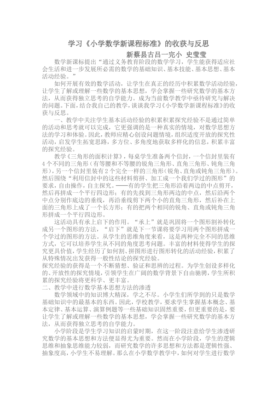 学习数学新课标的收获和反思_第1页