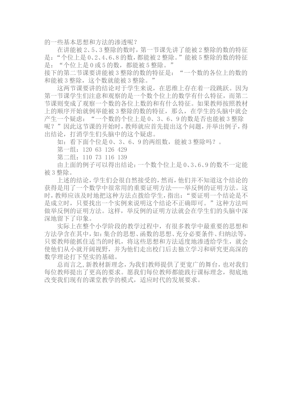 学习数学新课标的收获和反思_第2页