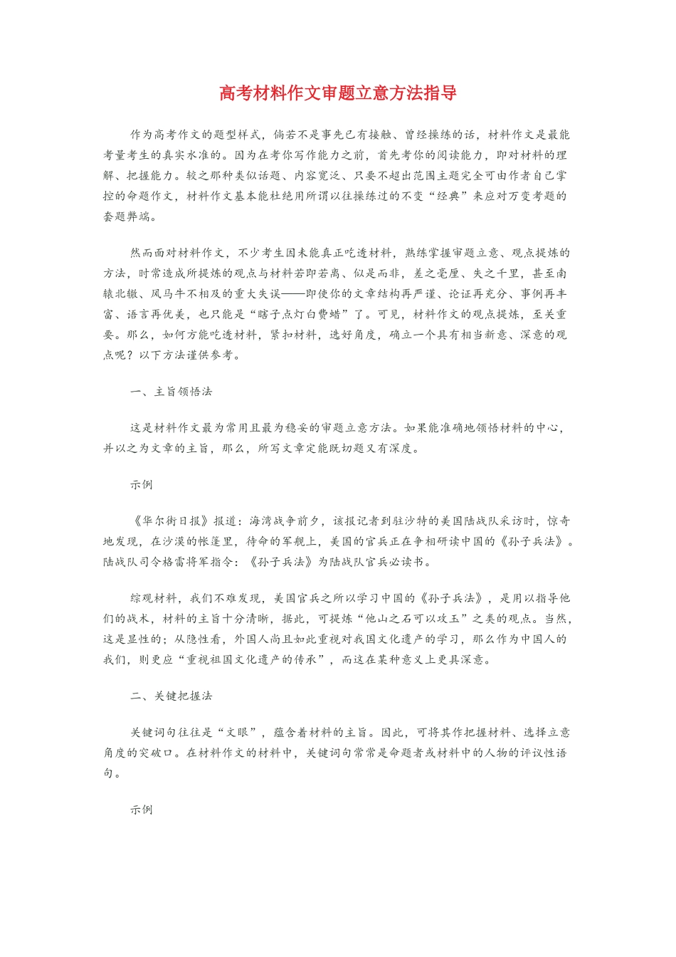 材料作文的写法归纳_第1页