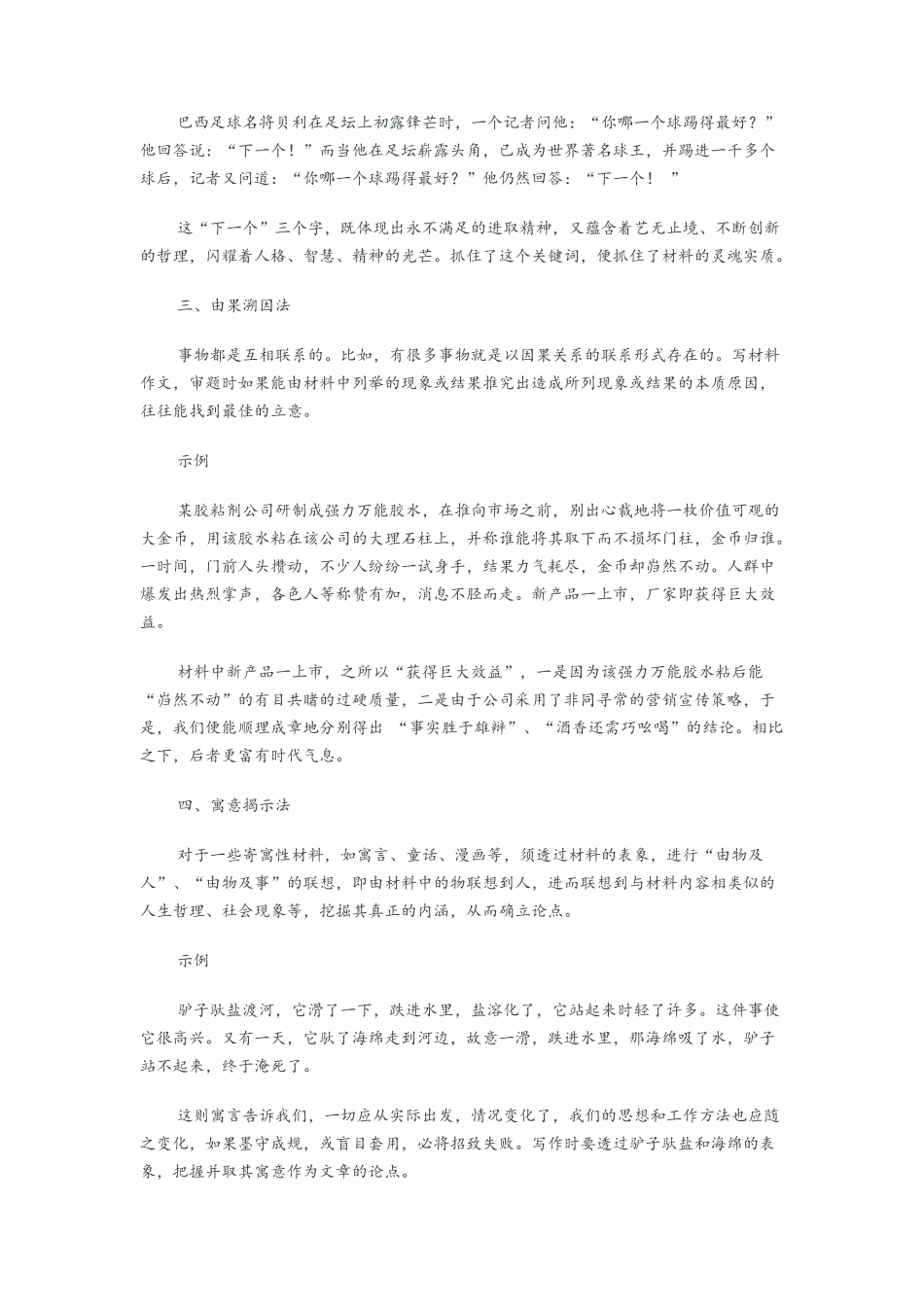 材料作文的写法归纳_第2页