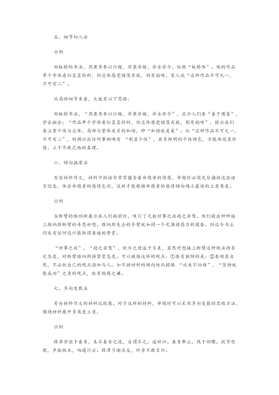 材料作文的写法归纳_第3页