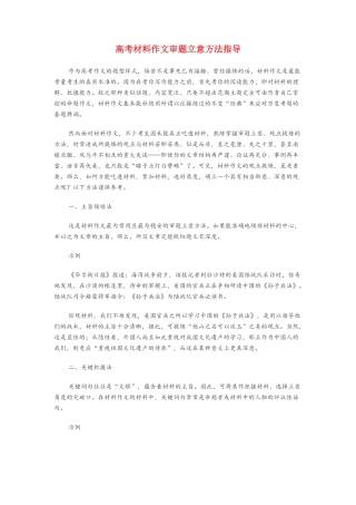 材料作文的写法归纳