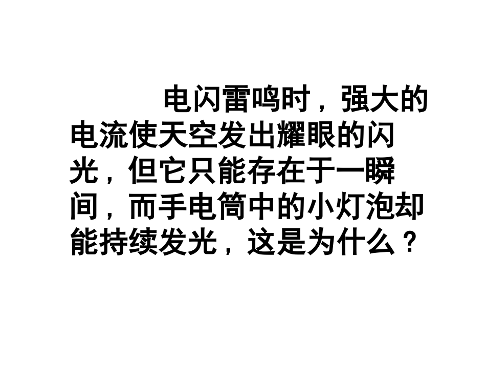 【物理】21导体中的电场和电流课件（人教版选修3-1）_第2页