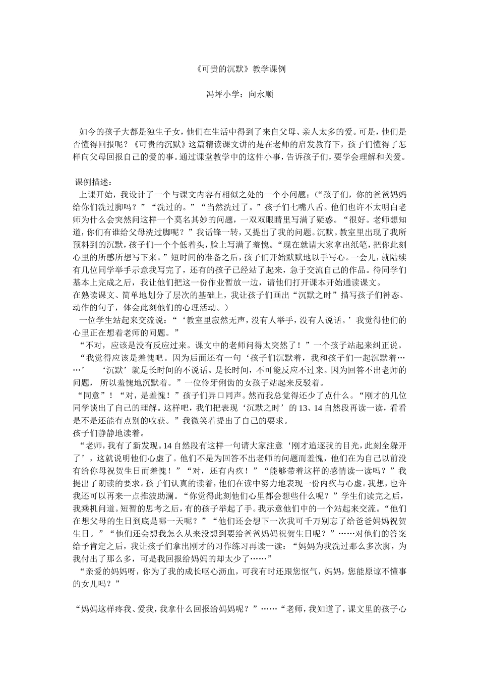 可贵的沉默的课例_第1页