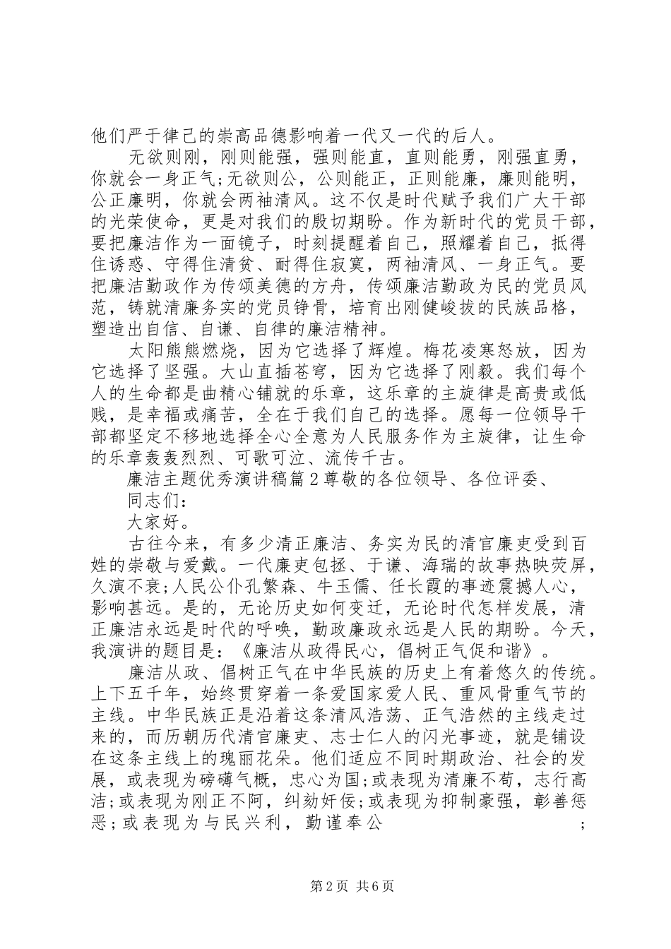 廉洁主题优秀演讲稿_第2页