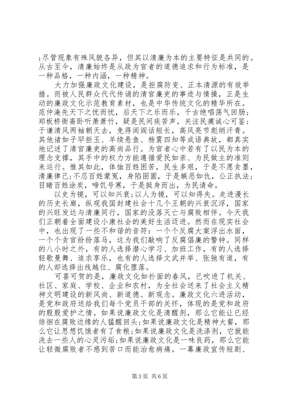 廉洁主题优秀演讲稿_第3页