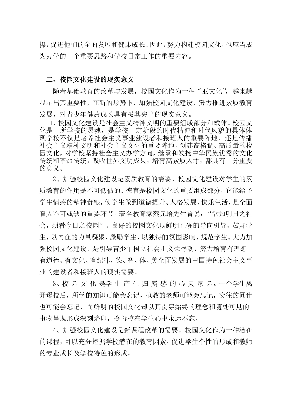 注重精神文化建设提高育人效果_第2页