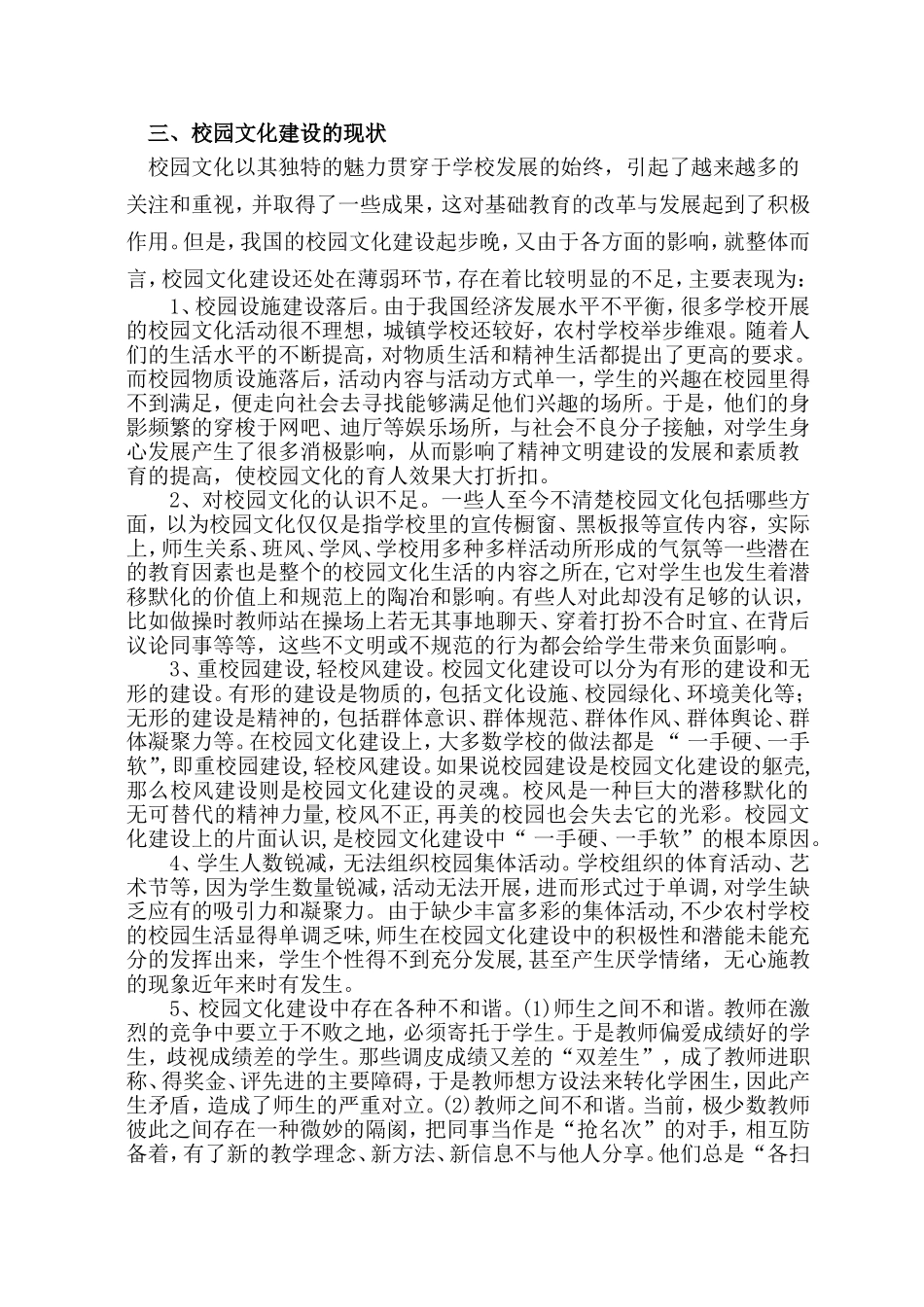 注重精神文化建设提高育人效果_第3页