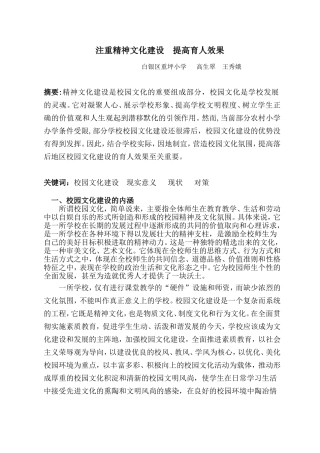 注重精神文化建设提高育人效果