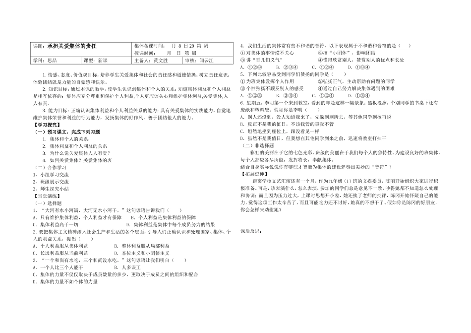 课题7九年级第二课第一节_第1页