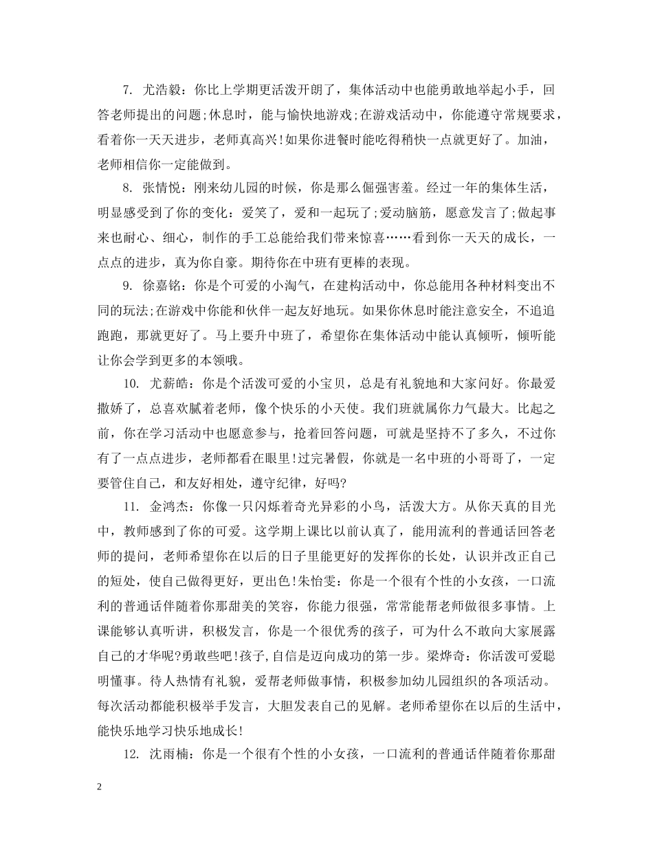学前班优秀班干部评语 _第2页
