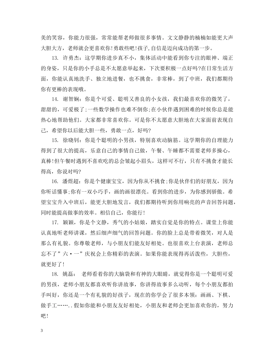 学前班优秀班干部评语 _第3页