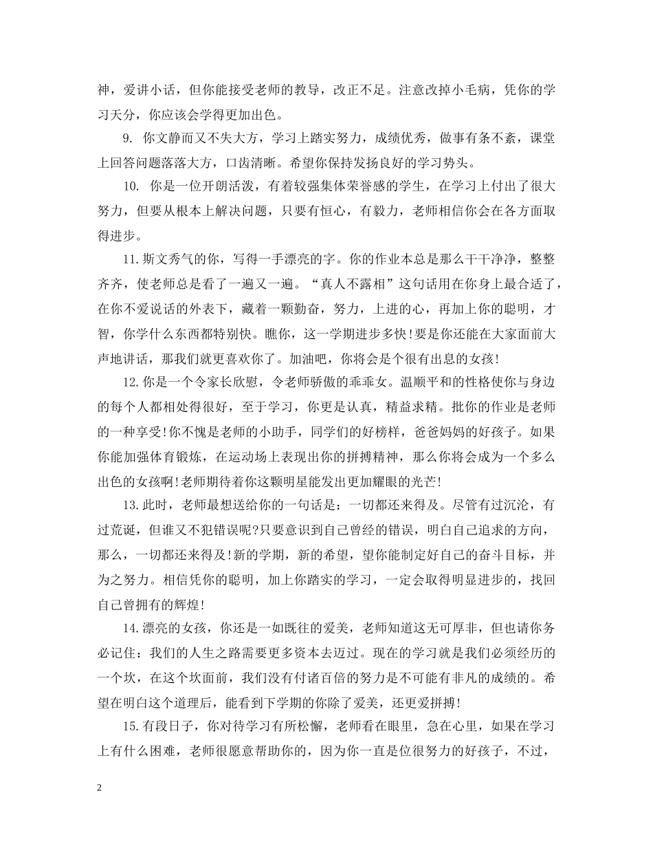 学生期末评语100字 _第2页