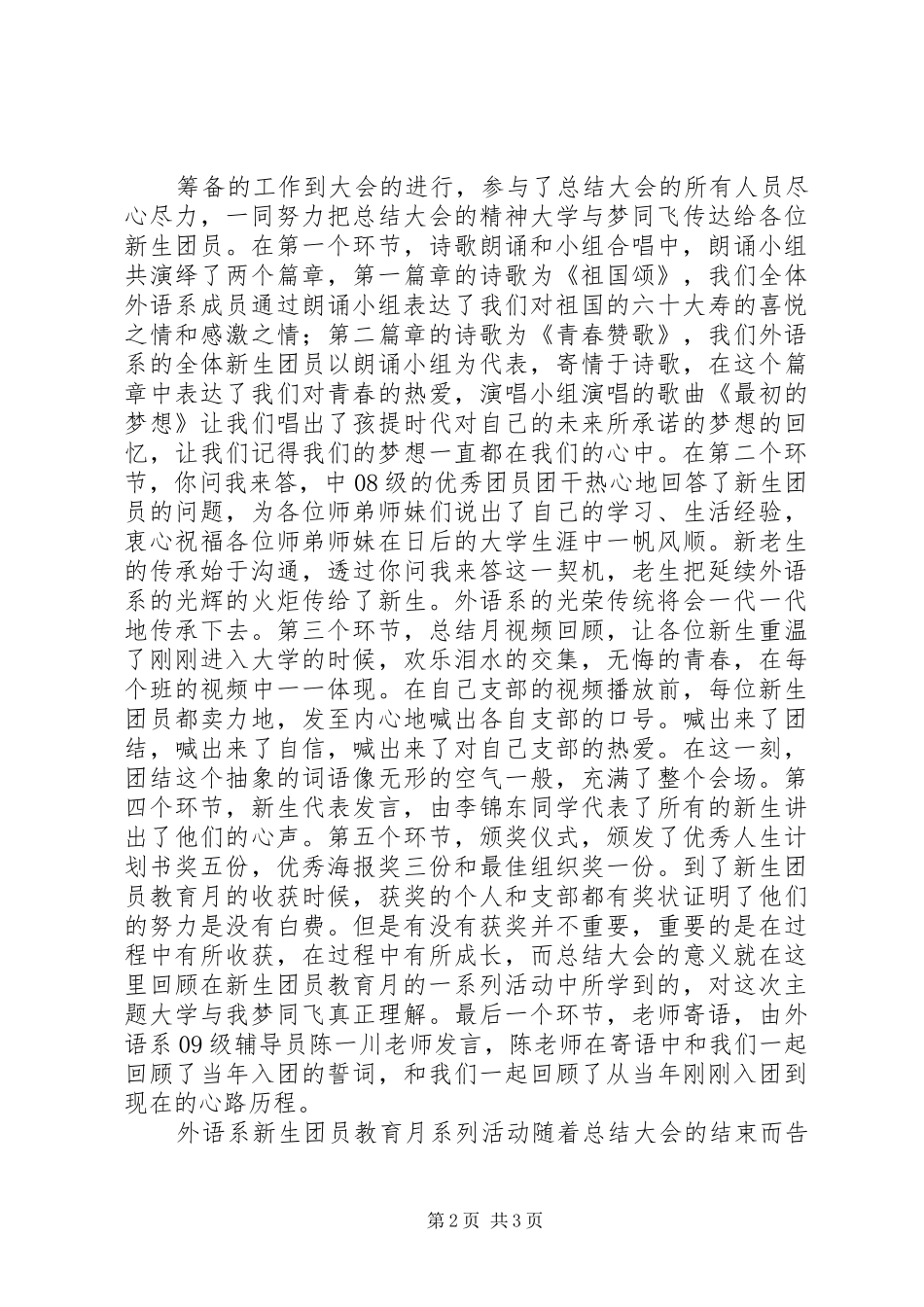 外出学习总结通讯稿2篇_第2页