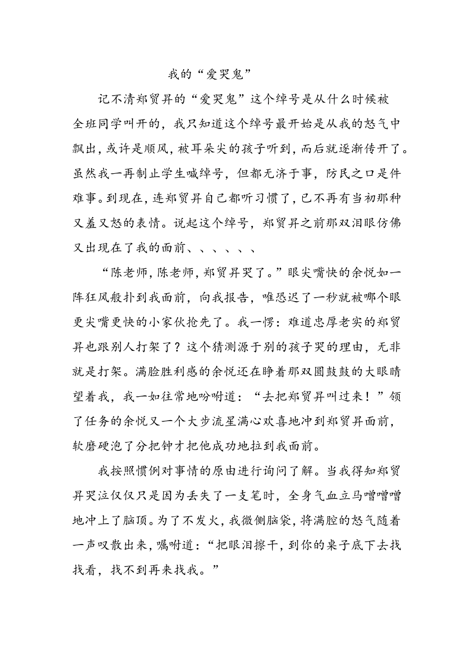 我的“爱哭鬼”_第1页