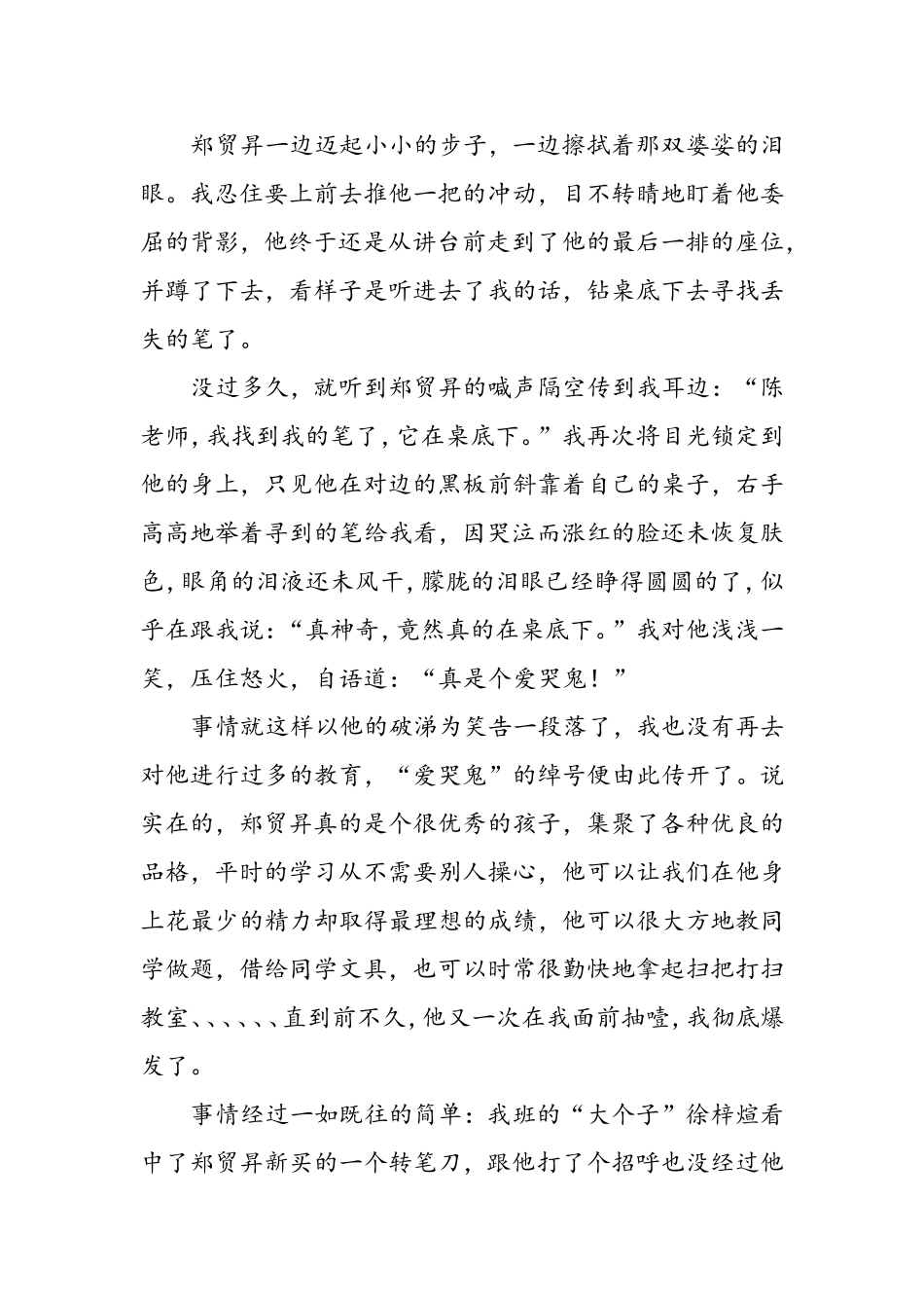 我的“爱哭鬼”_第2页