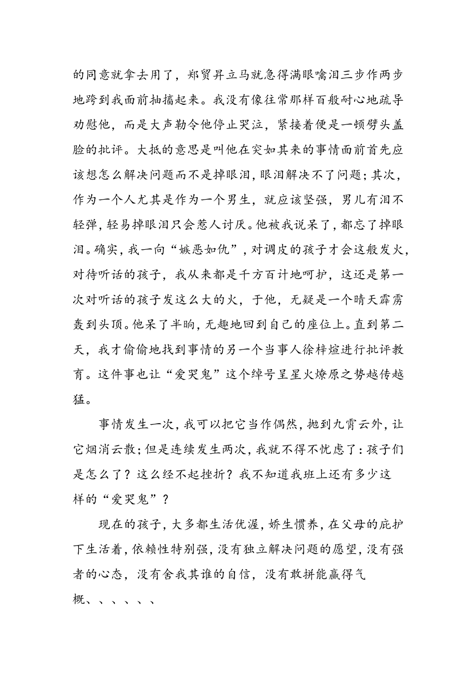 我的“爱哭鬼”_第3页