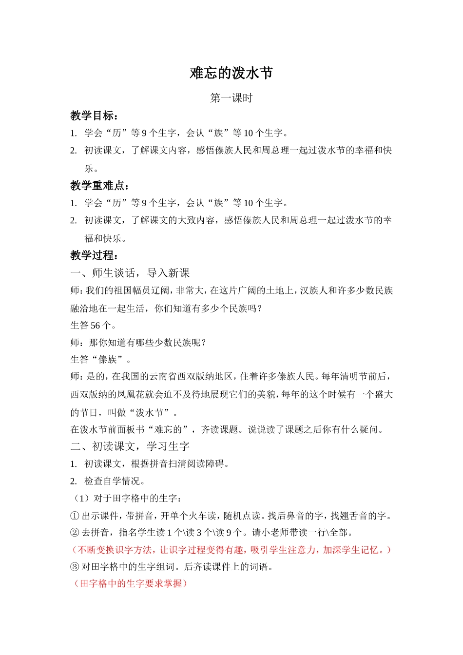 《难忘的泼水节》教案_第1页